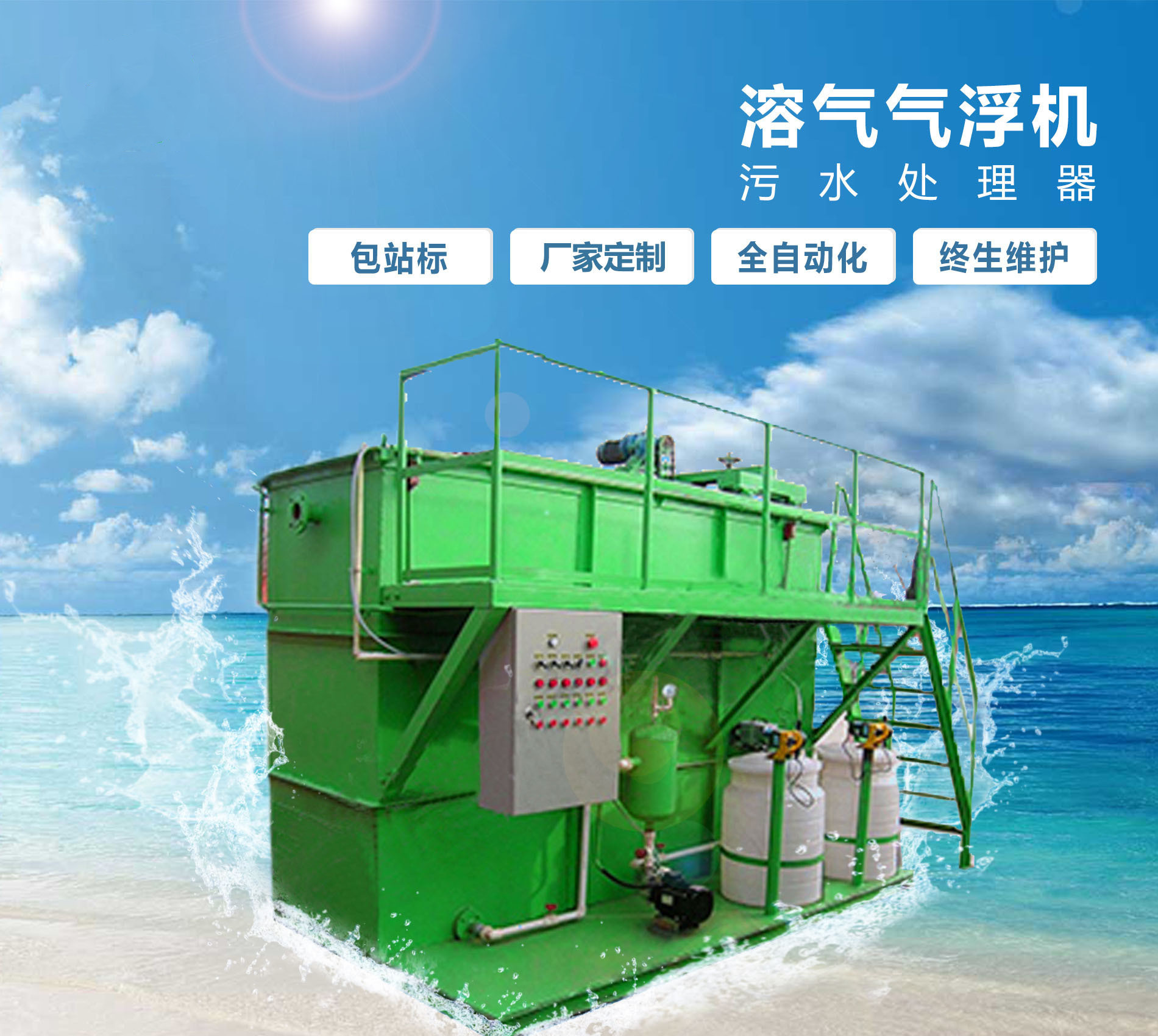 贞丰溶气气浮机